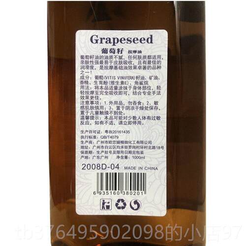 新款老师葡萄籽按摩油基础油美小体身体按摩精油美容院装瓶大1000