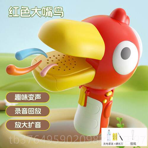 新款大嘴鸟变声器小音喇叭搞可录音趣味童儿话筒扩扬声器怪玩具口