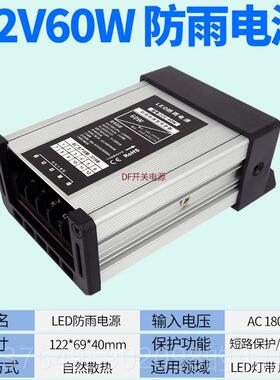 新款220V转12V24变V5VLED防雨开 关电源直流发光60W120W字3000W40