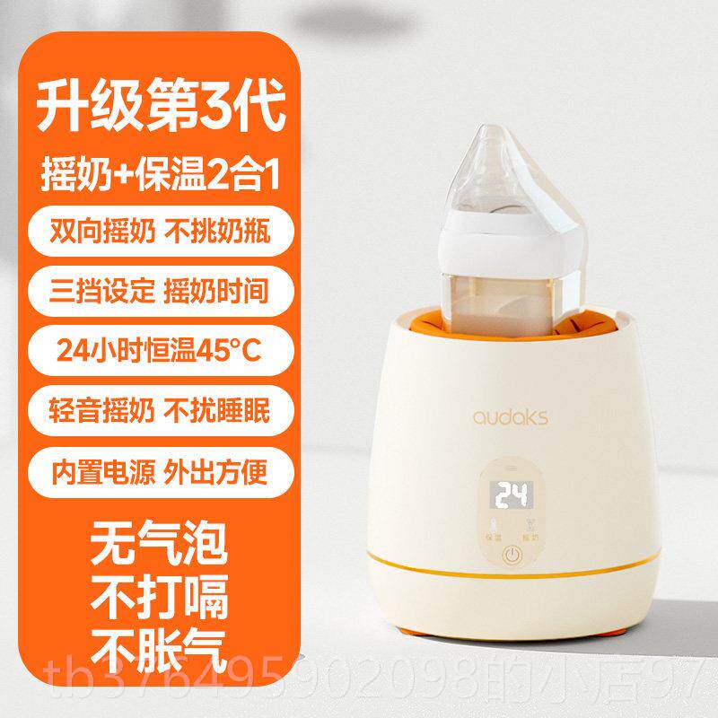 新款udks摇奶器保温暖奶婴儿自动冲奶粉a机搅拌器宝a电动搅奶宝摇