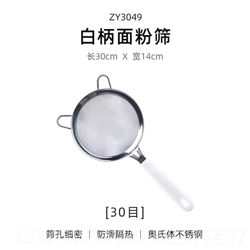 新款展艺面粉白手柄不锈钢用超细筛手网烘焙专用持糖粉过滤网家筛