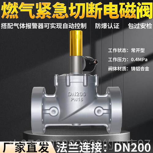 新款天然气燃气管道电磁式紧急切断2门DN05/2/32/40/50阀安信工业