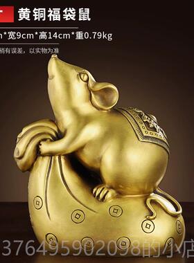 新款铜老鼠摆件吉物五鼠运纯祥黄铜生肖鼠客厅家居办公饰室装工艺