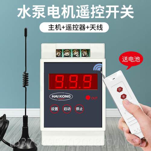 新款水遥控开关 无泵线控制器220调时间灯可具远程远距v离 7.5千
