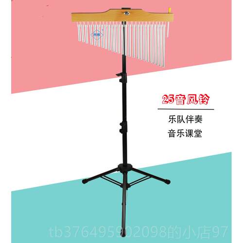 新款25音铃风打击乐器舞台乐队单伴奏排树音束音带支架早教教具包
