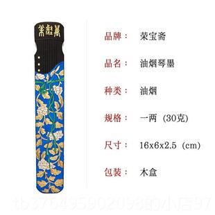 新款两荣宝斋墨条油烟琴文墨房四宝套装一书法作锭品国画专用墨墨