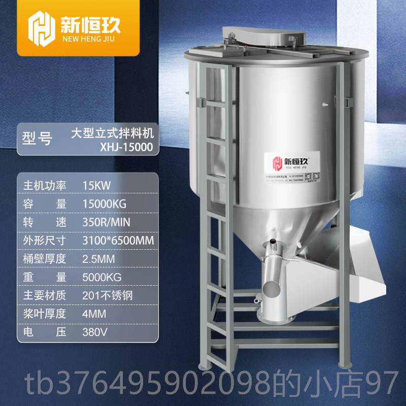 新款新恒玖型立式拌料机搅拌机锈钢大混色不机热搅拌混料机加拌色