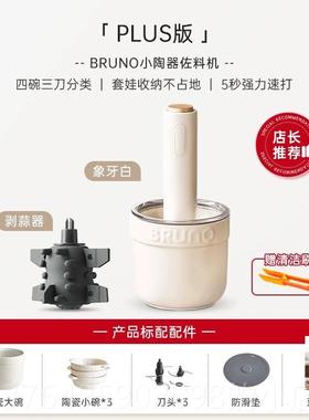 新款Brno绞肉家用理全自动辅u食机小型电动打碎菜碎肉馅料搅拌机