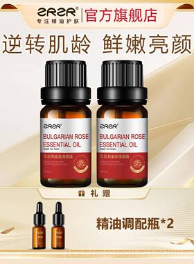 新款ZR脸ZR单保加利部亚玫瑰方精油 面部 按摩护肤保湿精华油