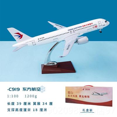 新款带灯带轮彷真飞机模型C19-东航大型客机态礼品9摆件B919A静航