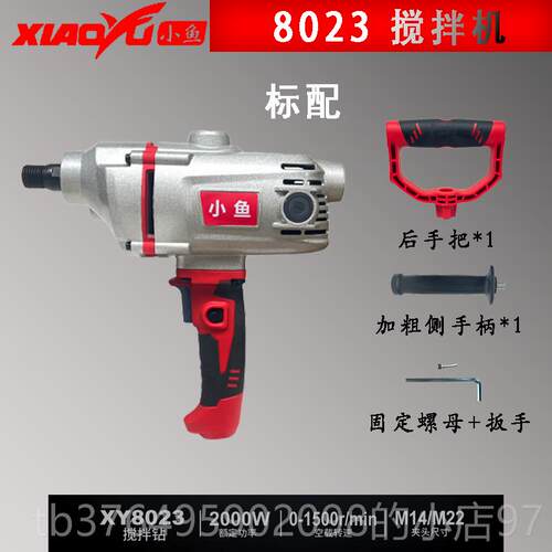 新款小鱼砂搅拌机02水3打灰搅拌机钻搅8拌机涂料水泥浆批土搅拌机