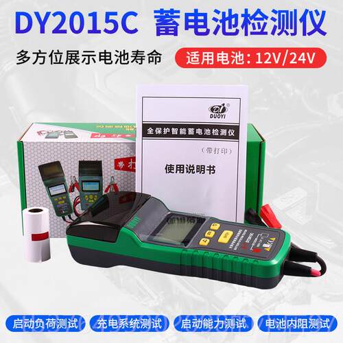 新款汽车蓄电池瓶检测V测试仪带电打印DY20V15B12/24电池内阻寿命