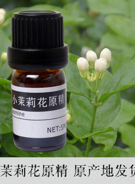 新款小横县肤花茉莉精油原精补水气亮面部单方精油香纯久植物香熏