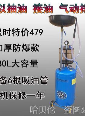 机油接废油桶抽机气动EWZ油车油泵收集器汽修工具汽换机油接油机