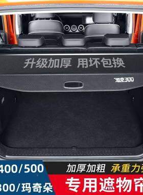 25款魏派WEY坦克03JVG0040050玛奇朵后备箱物隔板遮物帘隔板专用