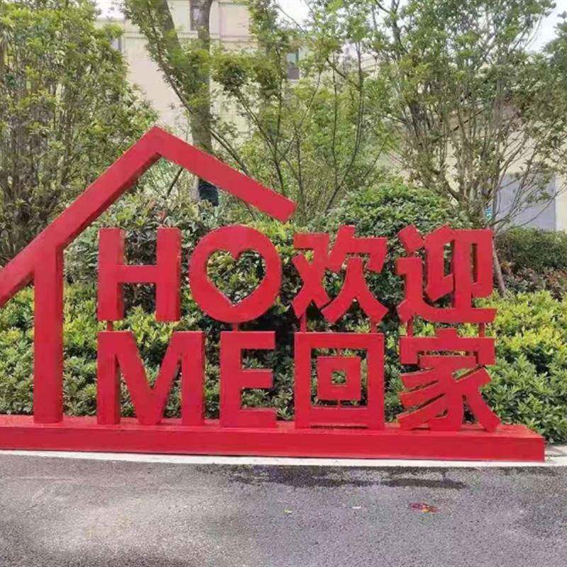 区小LBPAO摄影道具字母户外园林烤漆铁艺体婚立庆直销摆饰件摆VE