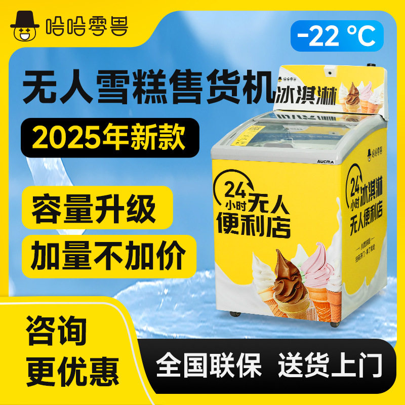 自动售货机写字楼民宿雪糕机自助贩卖柜无人售卖机厂家直销商用