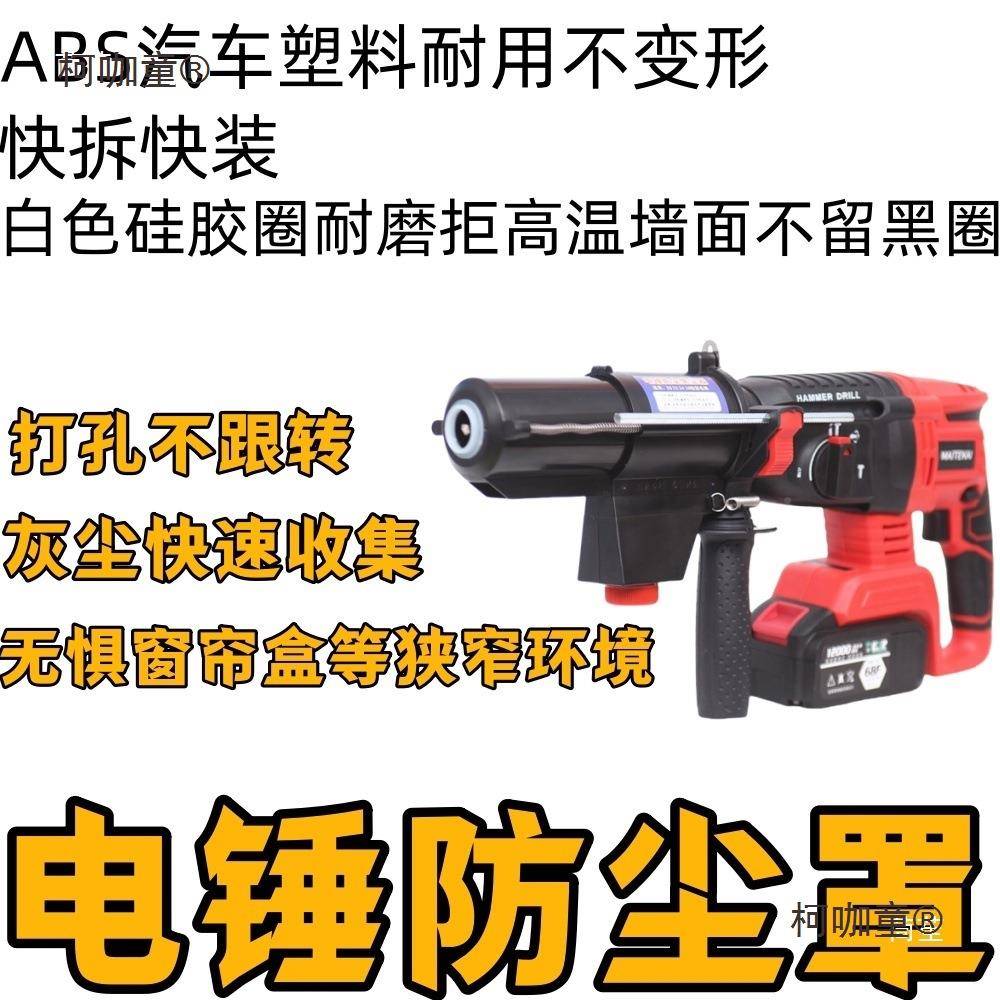 轻型电孔锤冲钻麦防尘罩打无击尘集尘罩器SVN盒太保