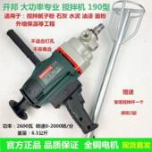 开邦大UFK功率k618搅拌钻k1690搅拌腻子手持式 搅9拌打机灰机水钻