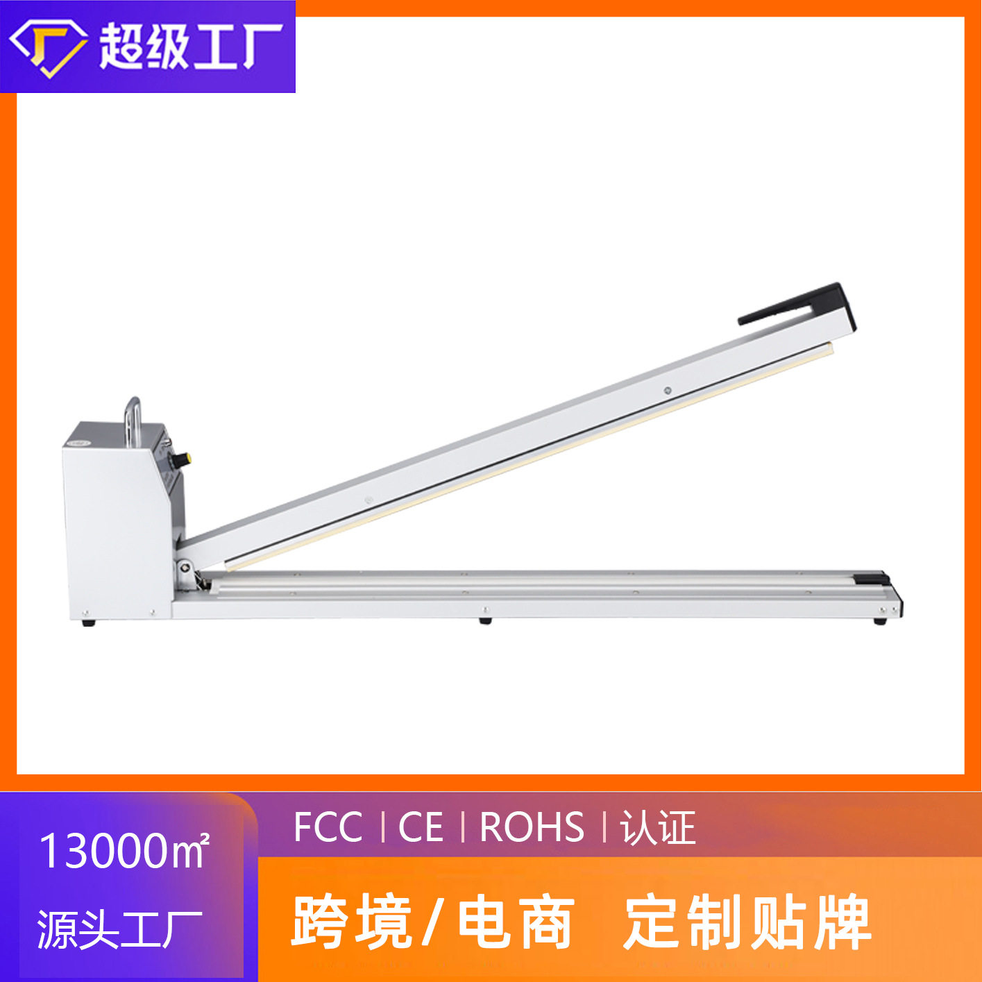 500型手压铝架商用连续封口机