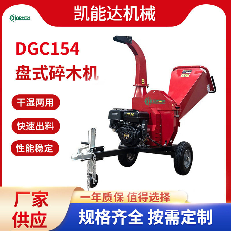 DGC154碎木机碎枝机园林农场碎树碎秸秆碎木农林机械粉碎机
