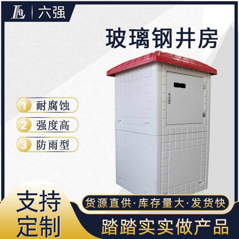 六强农田C灌溉射频井刷卡节水880*880*配电箱M控制箱堡S玻璃钢智