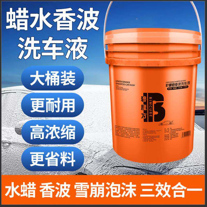 G5J车水270蜡洗车大液桶装浓缩母车料汽商用洗泡沫清洗
