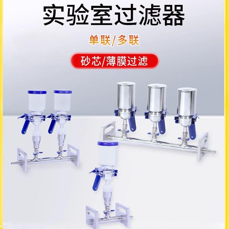 多联过滤器实验室剂MNR过滤器空溶过滤装玻璃抽滤置搭配真真空泵