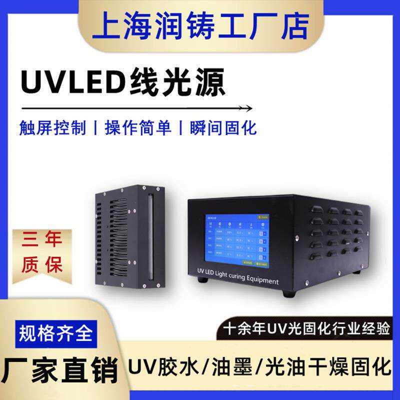 DUVLE线光源固化灯808uv胶水油墨固化l机d固化光e源UV涂料硬化机