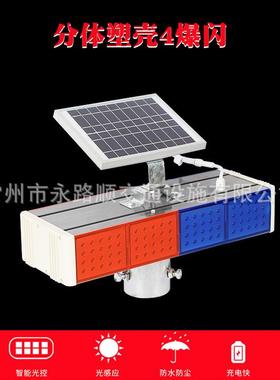 阳能警示4闪ROT爆闪灯太施灯工道路警红蓝路障双面夜间LED闪光示