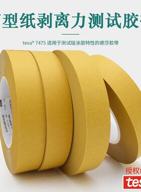 纸tesa7475测试胶带离型离型膜剥JYN离力离型力标德签不干胶莎检