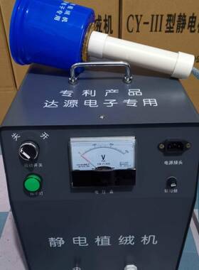 顺植丰静电绒TIV机绒静毛绒机静电设备便携式高压电喷发生器