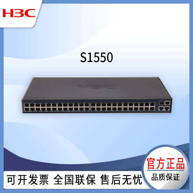 h3c换机1455S0交2口千兆网络交换机DKJ万兆