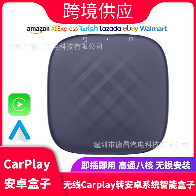 高通6125无线CarPlay转安卓盒子