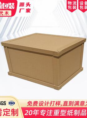 蜂纸VRC箱纸出口设备包装美纸重型包装纸箱栈板纸托盘通窝用包卡