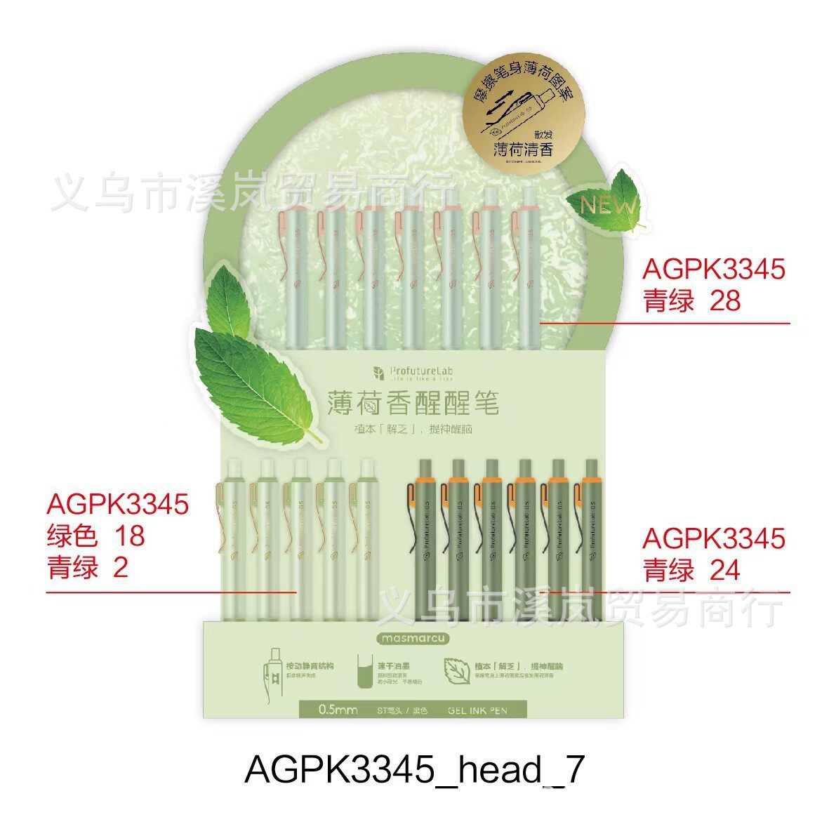 PFL静心提神薄荷香中性笔黑0.5架装