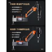 万电动台攻WSH牙机摇臂式 丝机全自动伺服电机M攻3 M16式 向丝攻机