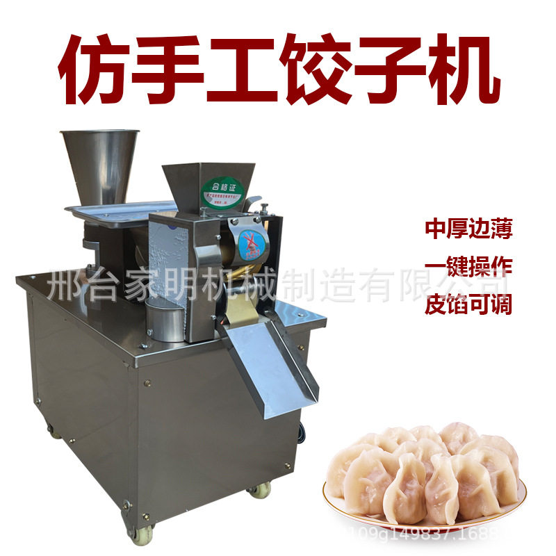 多功能商用饺子成型机全自动蒸饺成型机仿手工捏饺子机厂家直销