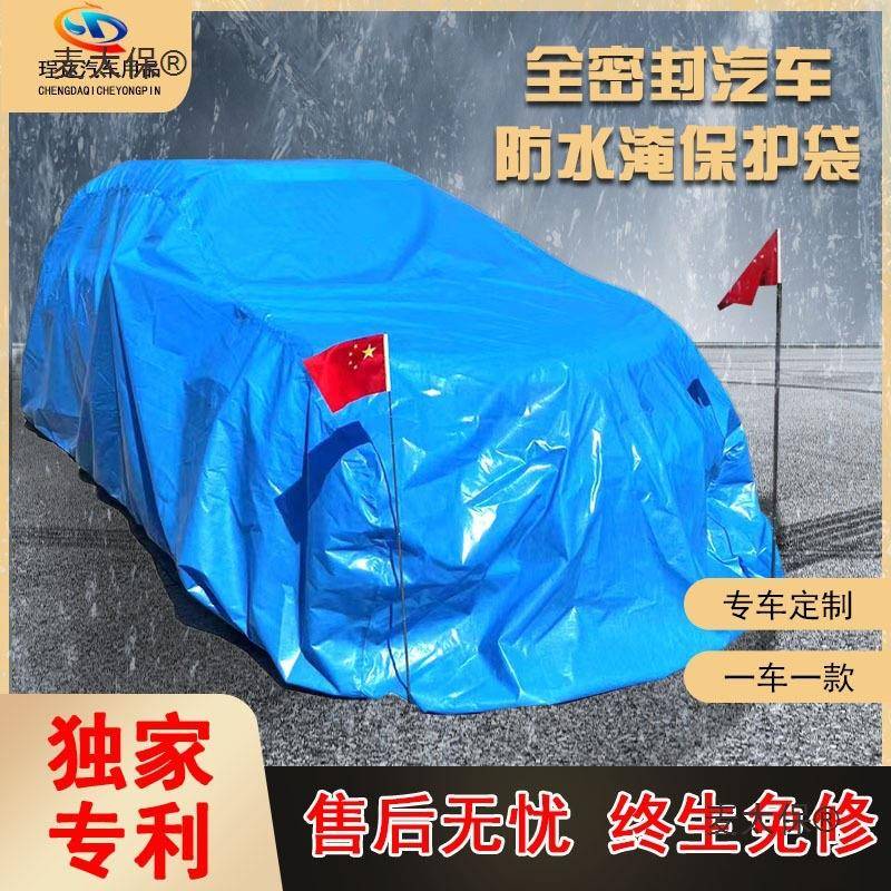 汽车防水保护袋防水淹车罩LQF洪车泡衣防汛防水防冰雹防洪麦太保