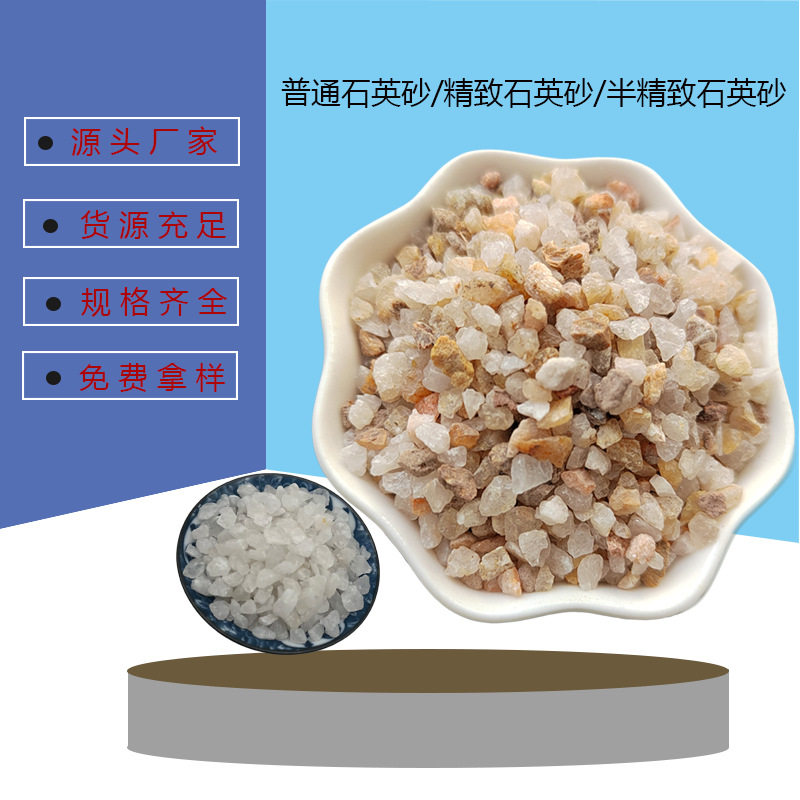 石英砂颗粒 水处理滤料用石英砂 人造草坪沙喷砂除锈石英砂水磨石