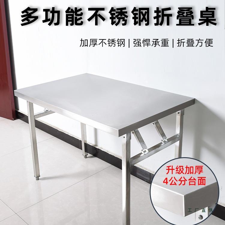 加厚不锈钢KLG折叠桌家用房长方形桌户外摆子摊用便携小厨长条商