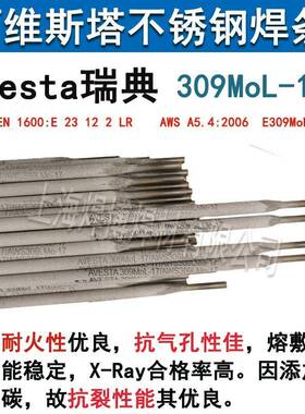 瑞阿维斯塔不锈钢焊条Av典es锈ta30MoGTYL9-17异种钢铸钢不钢电焊