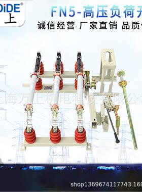10KV户PJF内操高真空负荷开关FN5/7压-1R/2630A负荷开关FN5带作机