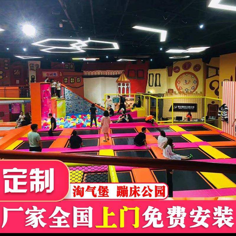 厂家室内蹦公园健身大型超级大59382蹦床馆床淘气堡童乐儿园设备