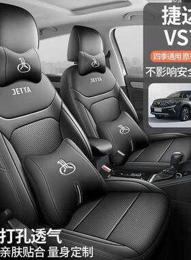7捷达vs7座大座套全包专用坐垫套四季REQ通用椅套新座垫众vs汽车