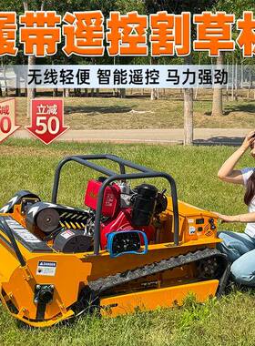 遥控碎草机自动GVS汽油果园修剪全草机艾维亚割草坪开荒履碎带式