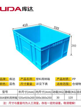加库达5塑00-25JYN0A料周转箱业厚物料箱大号工胶箱535x410x260mm