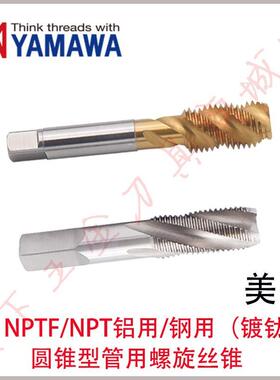YAMAWA美制镀钛管用螺旋丝攻锥N/PT/NTPF141/81/KWS23/381/16/4