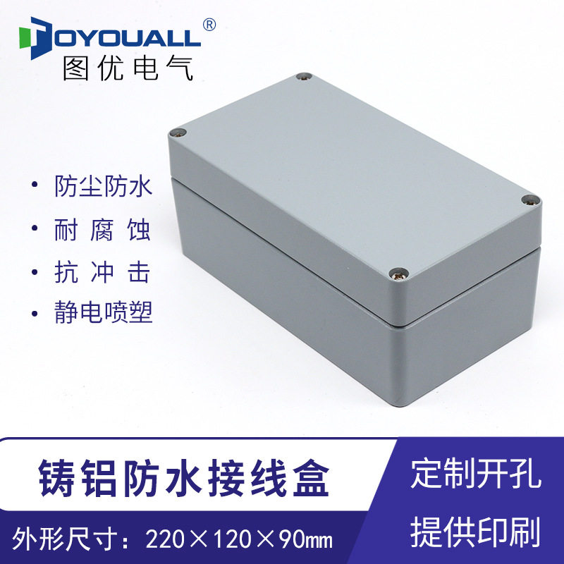 图优220*120*90铸铝密封盒防水接线盒铝合金仪器仪表盒户外控制箱