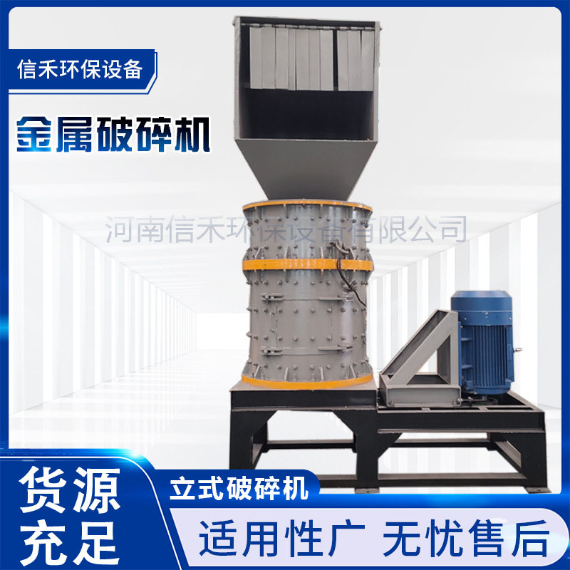 1000型金属立式粉碎机铁盒易拉罐破碎机器铁皮团球机铁铝分离